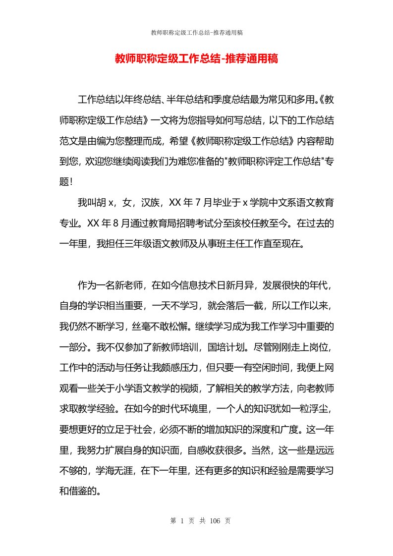 教师职称定级工作总结