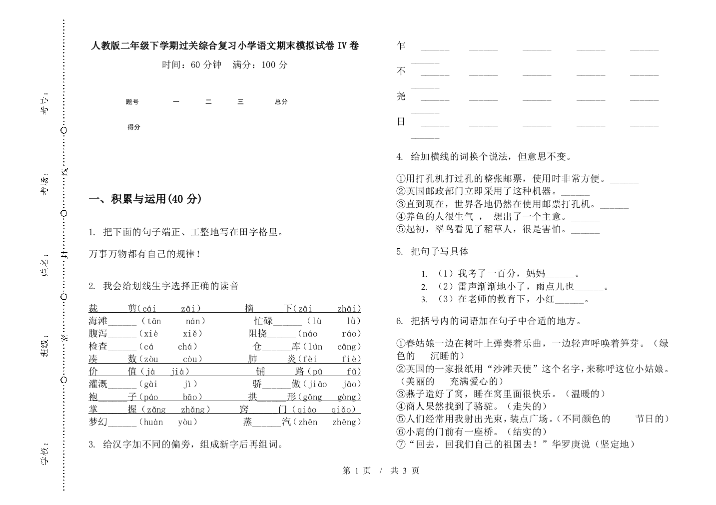 人教版二年级下学期过关综合复习小学语文期末模拟试卷IV卷