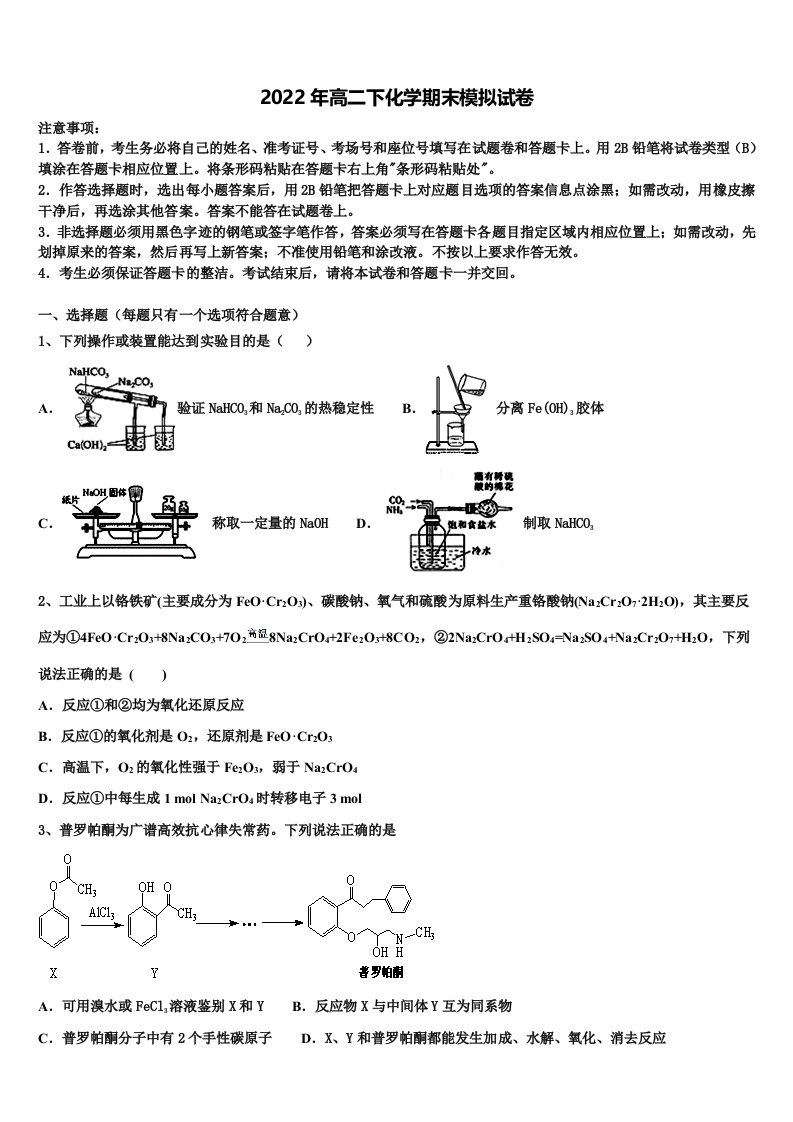 2022年江苏省泰兴中学化学高二下期末考试试题含解析