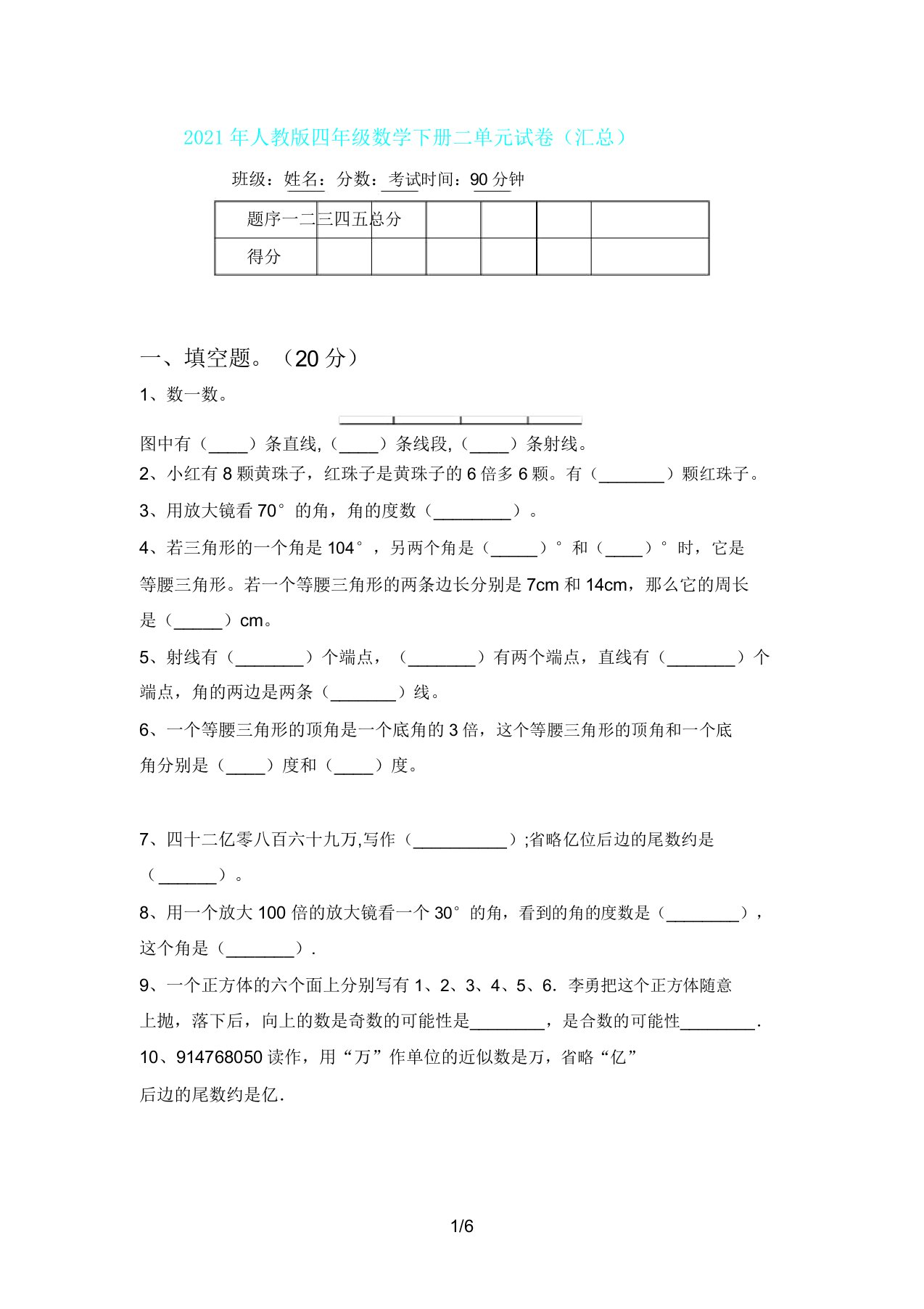 人教版四年级数学下册二单元试卷(汇总)