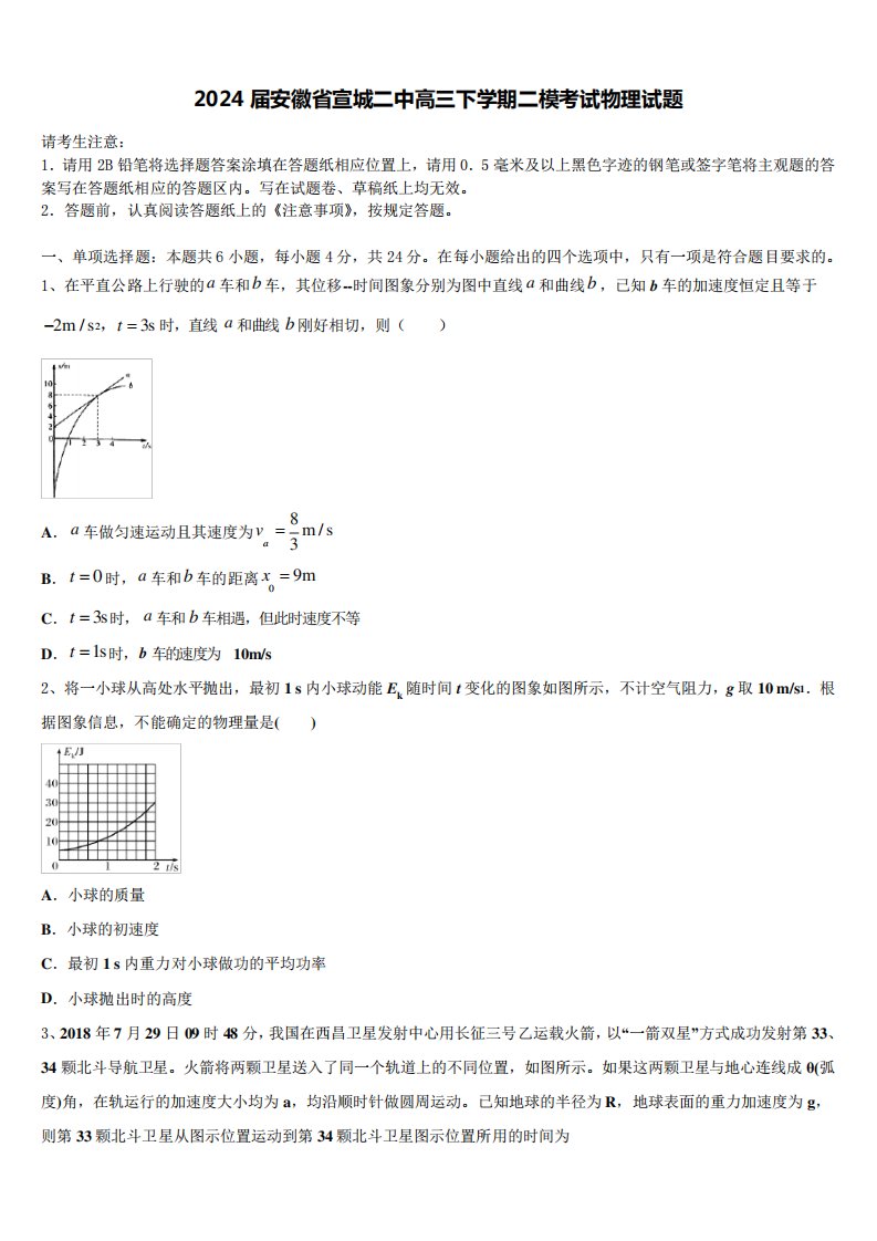 2024届安徽省宣城二中高三下学期二模考试物理试题