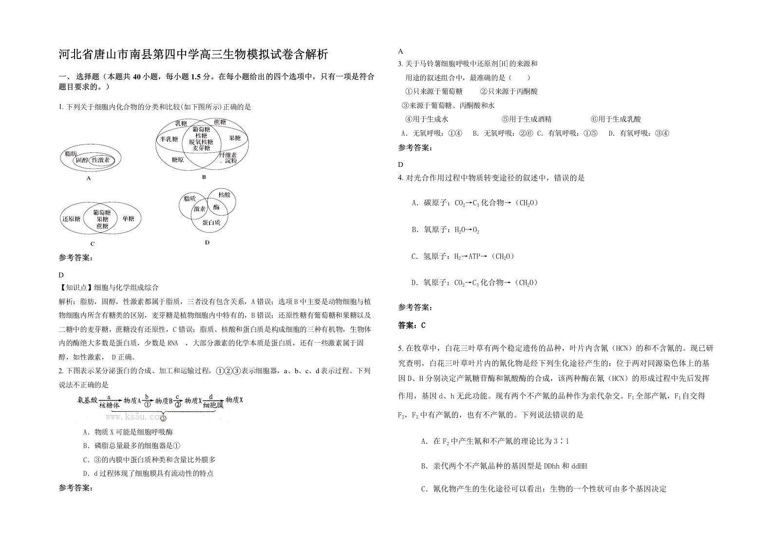 河北省唐山市南县第四中学高三生物模拟试卷含解析