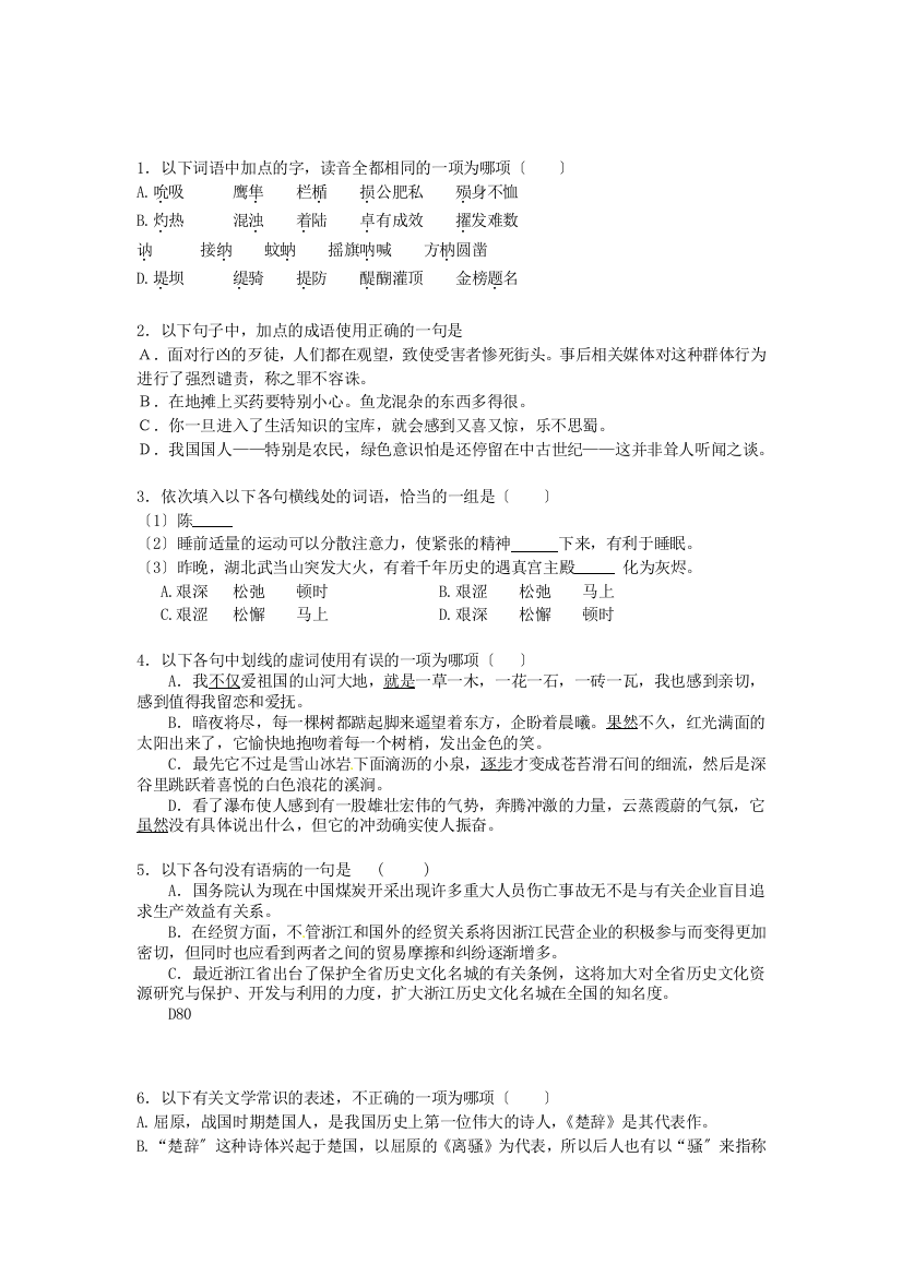 （整理版）江苏省兴化市第一中学高一第8周周练语文试题新