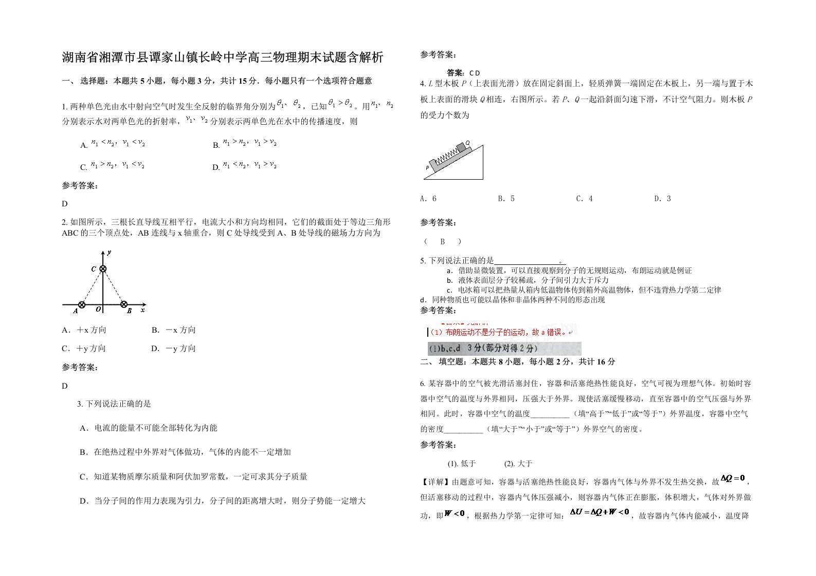 湖南省湘潭市县谭家山镇长岭中学高三物理期末试题含解析