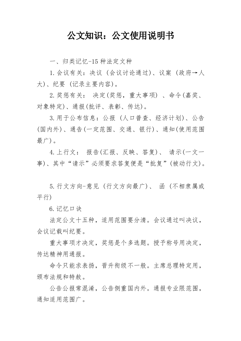 公文知识：公文使用说明书