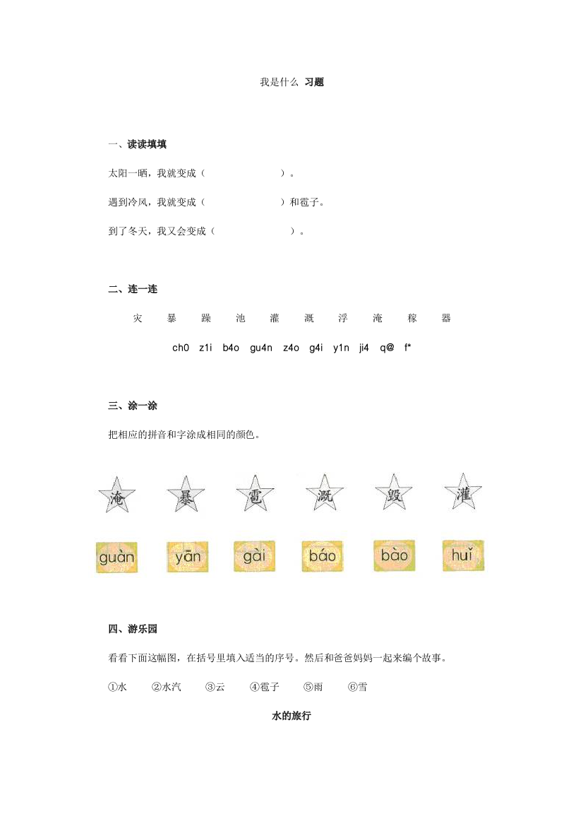 人教统编版二年级语文上册一课一练《我是什么》课课练(含答案)