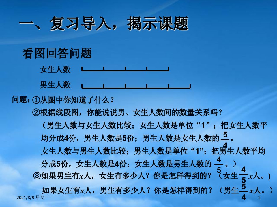 人教版秋六年级数学上册3.5分数除法例6课件新人教