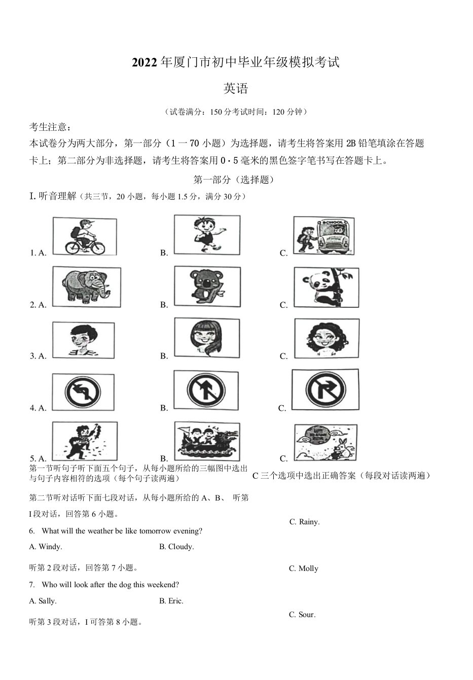 2022年福建省厦门市中考模拟英语试题(word版含答案)