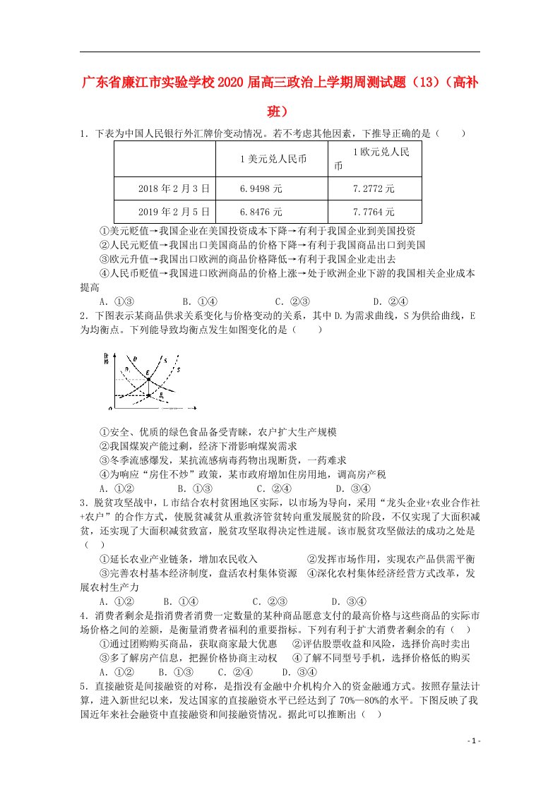 广东省廉江市实验学校2020届高三政治上学期周测试题13高补班