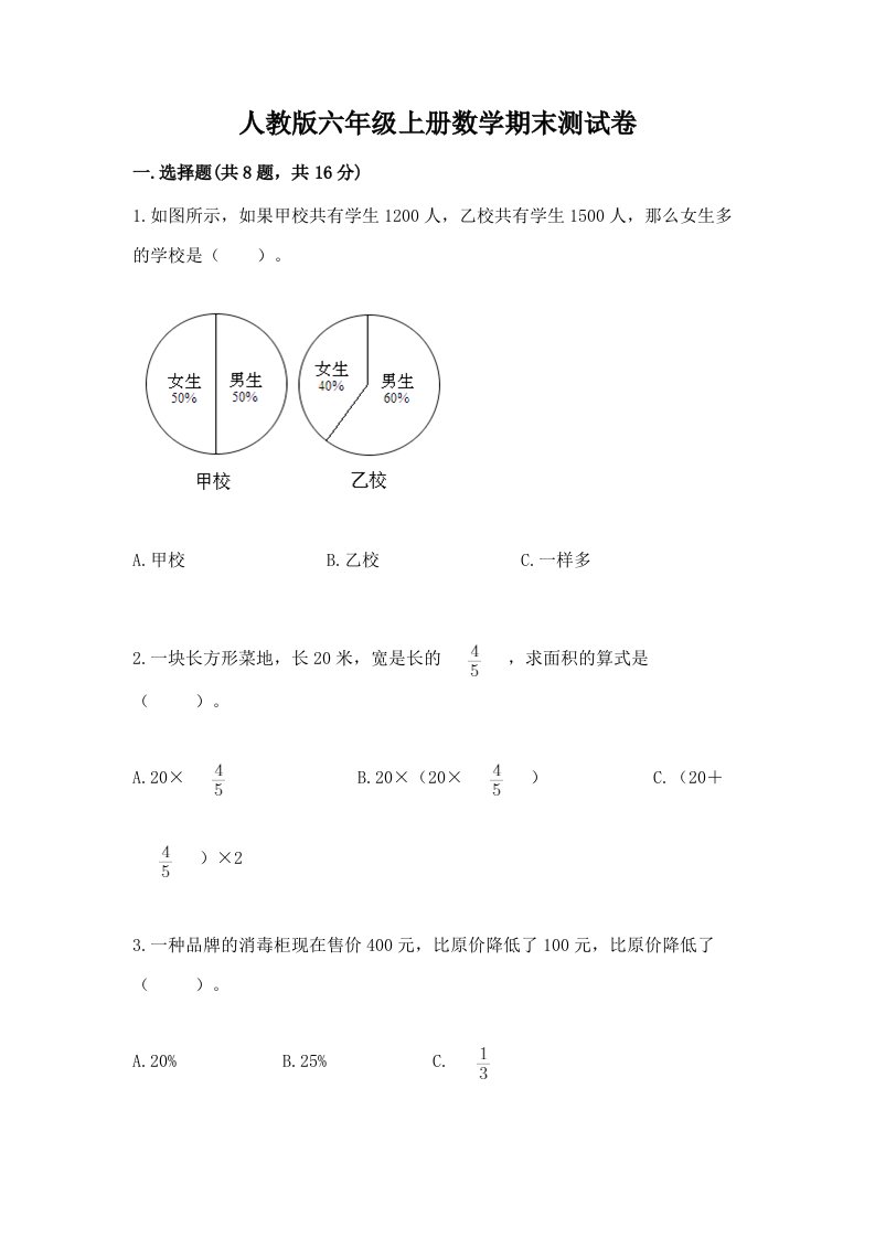 人教版六年级上册数学期末测试卷含完整答案（历年真题）