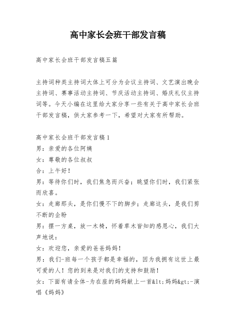 高中家长会班干部发言稿