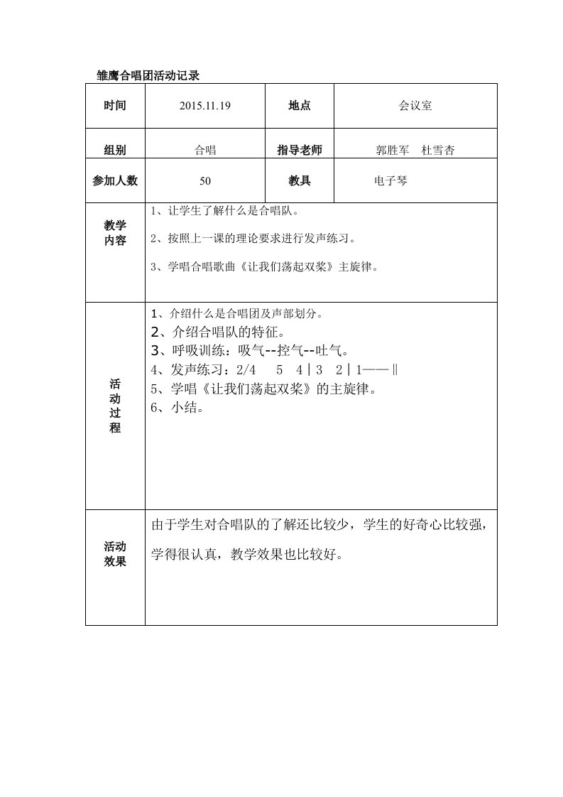 辛店镇实验学校雏鹰合唱团第三次活动记录及照片