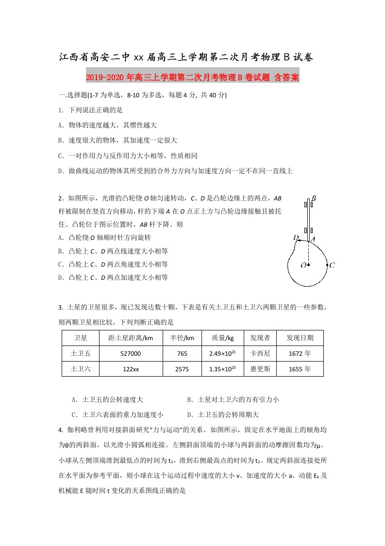 2019-2020年高三上学期第二次月考物理B卷试题