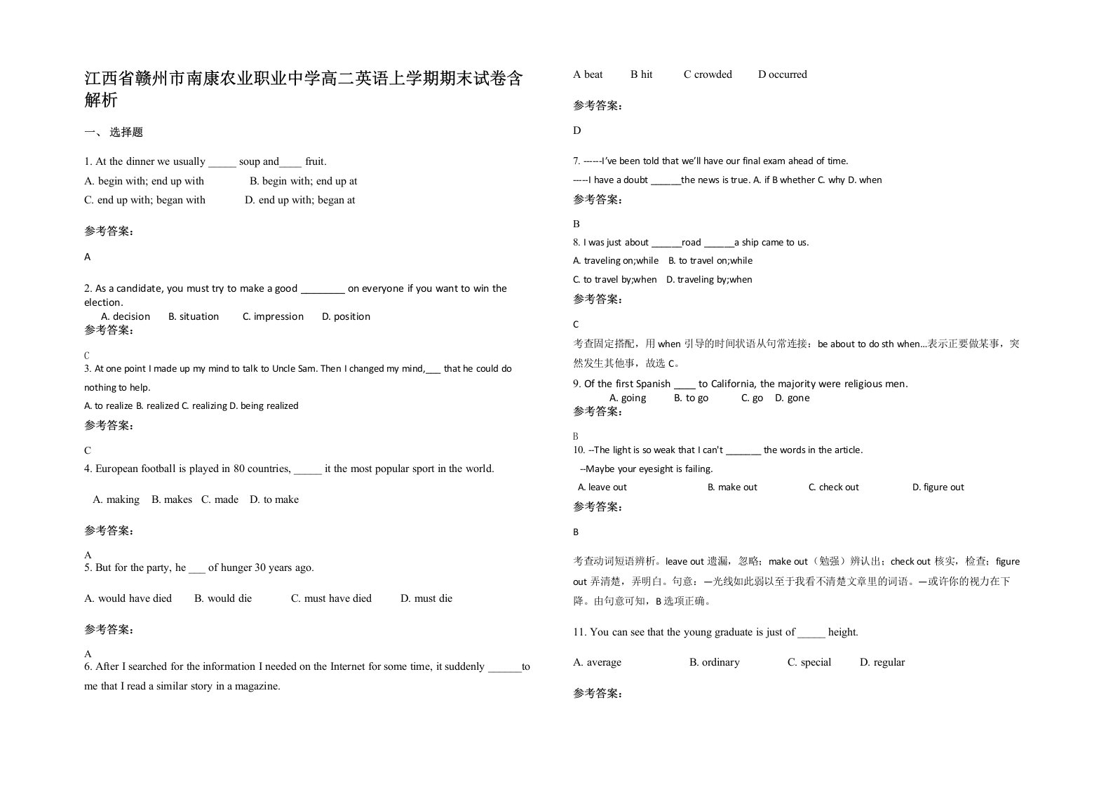 江西省赣州市南康农业职业中学高二英语上学期期末试卷含解析