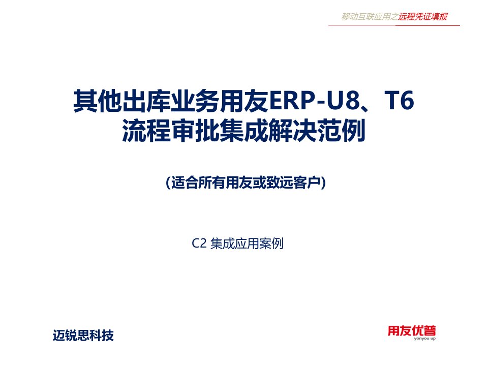 其他出库单用友ERP-U8、T6流程审批最新方案