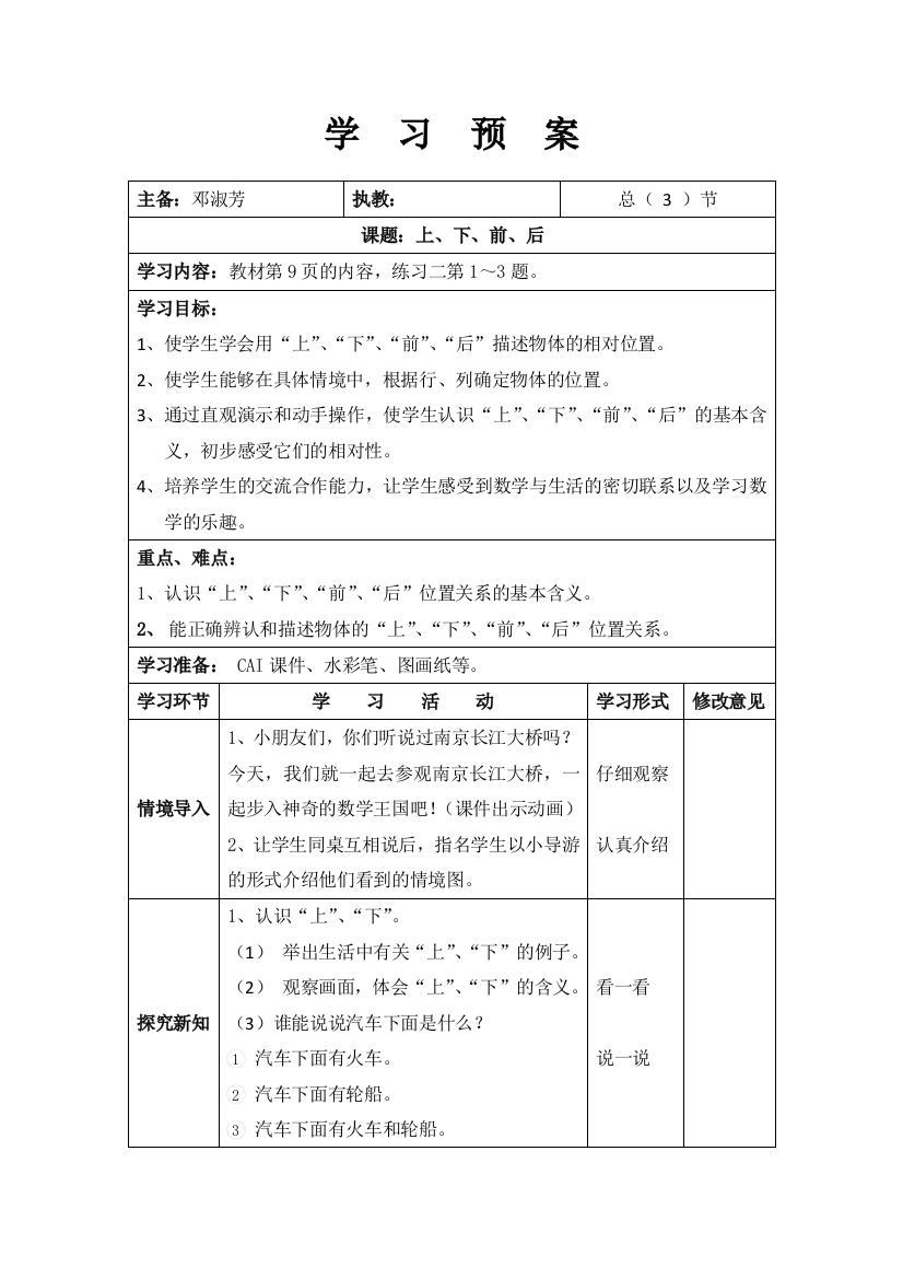 一年级上册数学教案之三