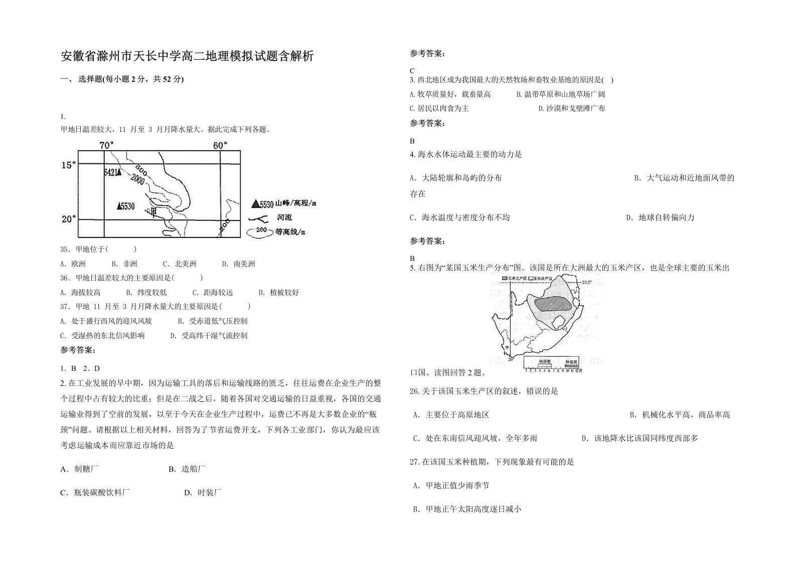 安徽省滁州市天长中学高二地理模拟试题含解析