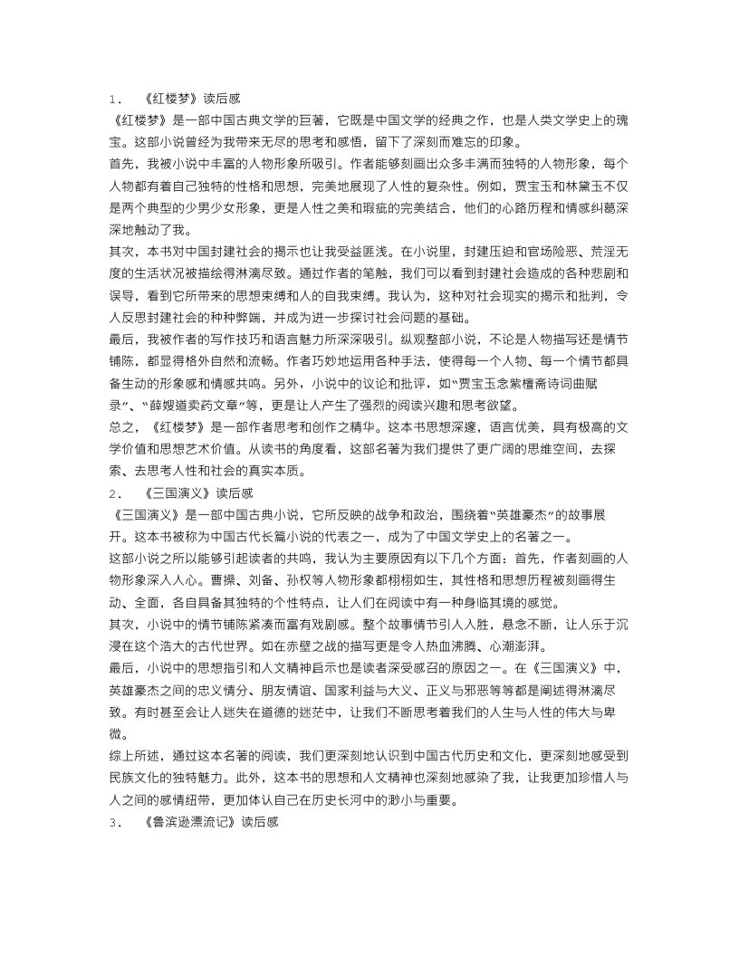 名著读书心得范文1500字3篇