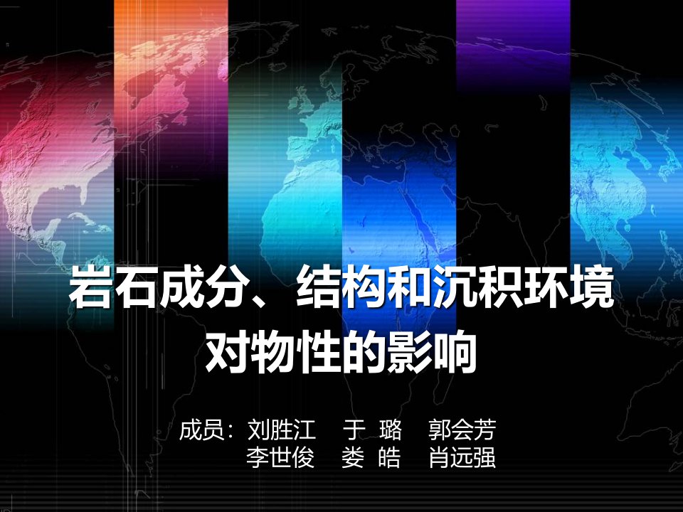 实习作业-ppt