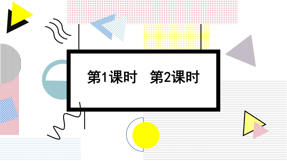 最新部编人教版四年级语文下册《语文园地三》课件