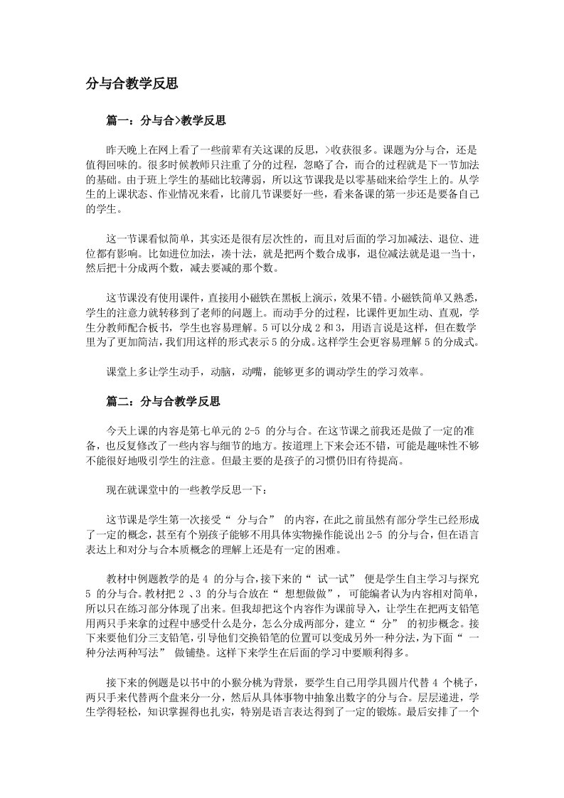 分与合教学反思