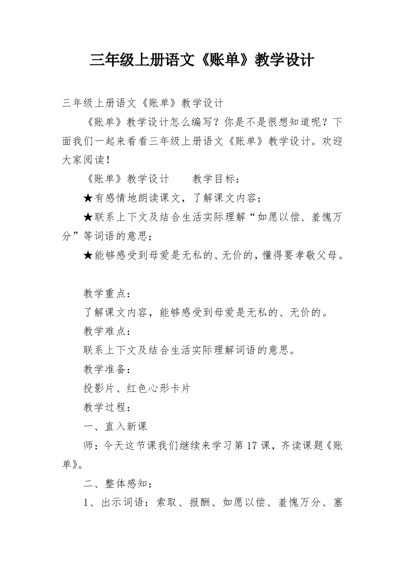 三年级上册语文《账单》教学设计