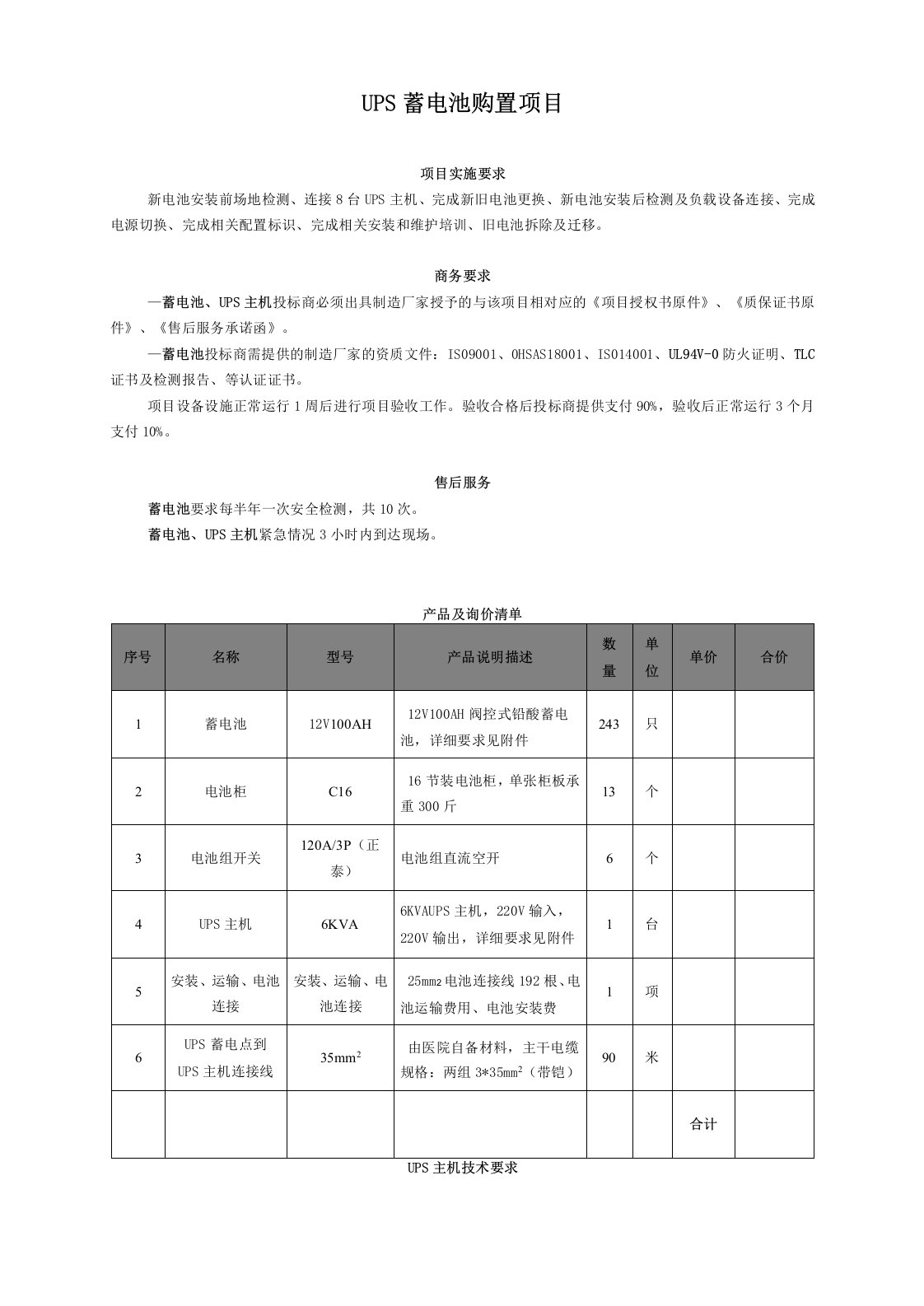 UPS蓄电池购置项目