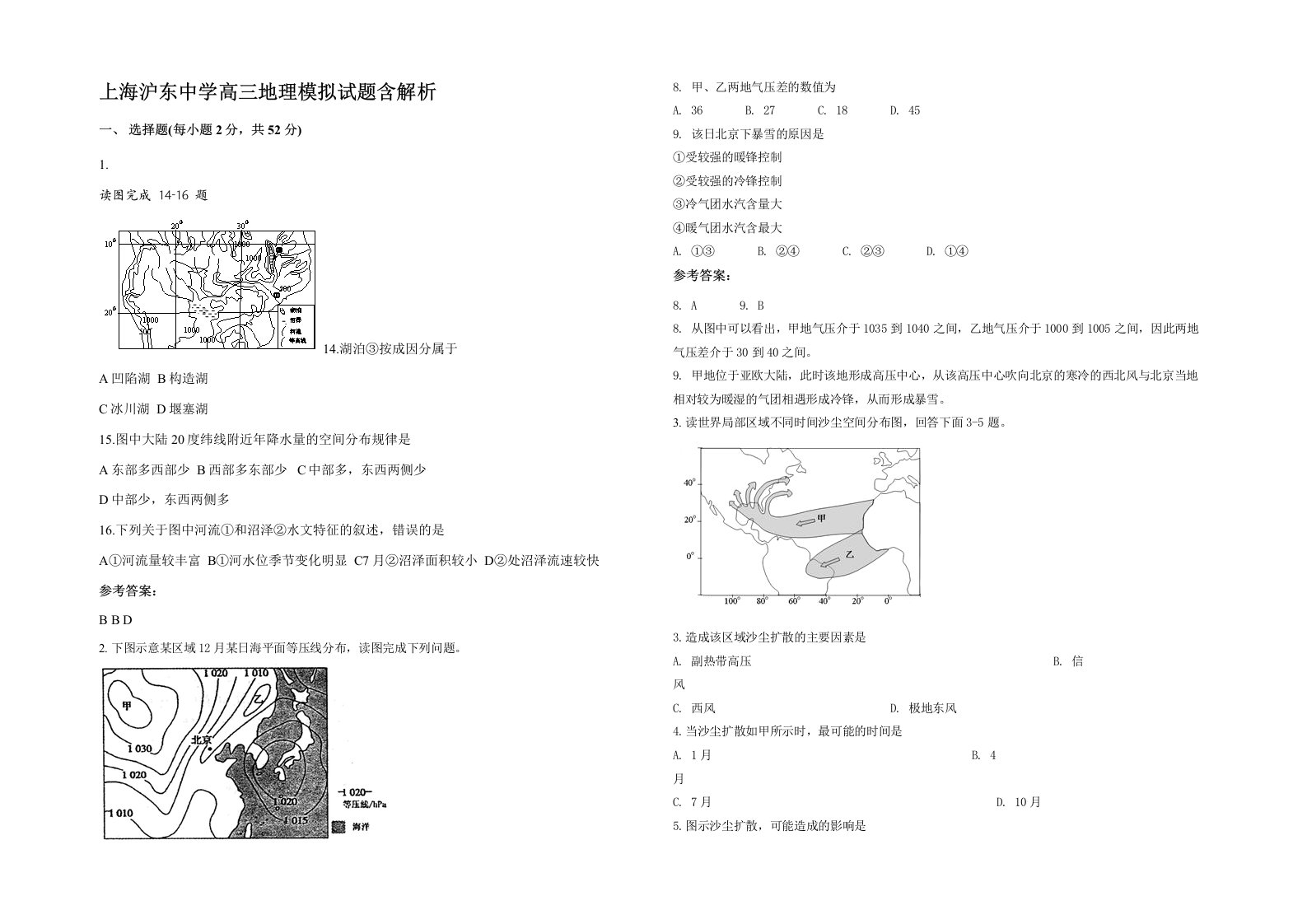 上海沪东中学高三地理模拟试题含解析