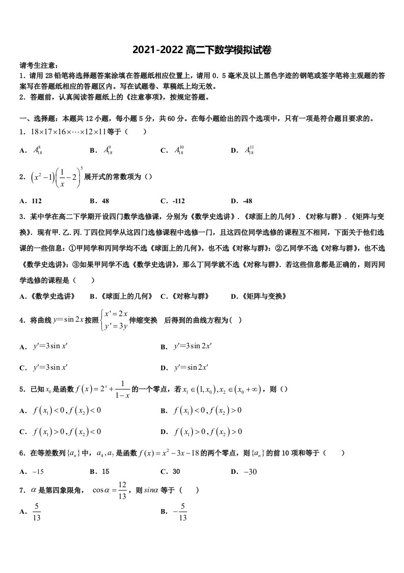 2022届福建省大田县第一中学高二数学第二学期期末复习检测试题含解析