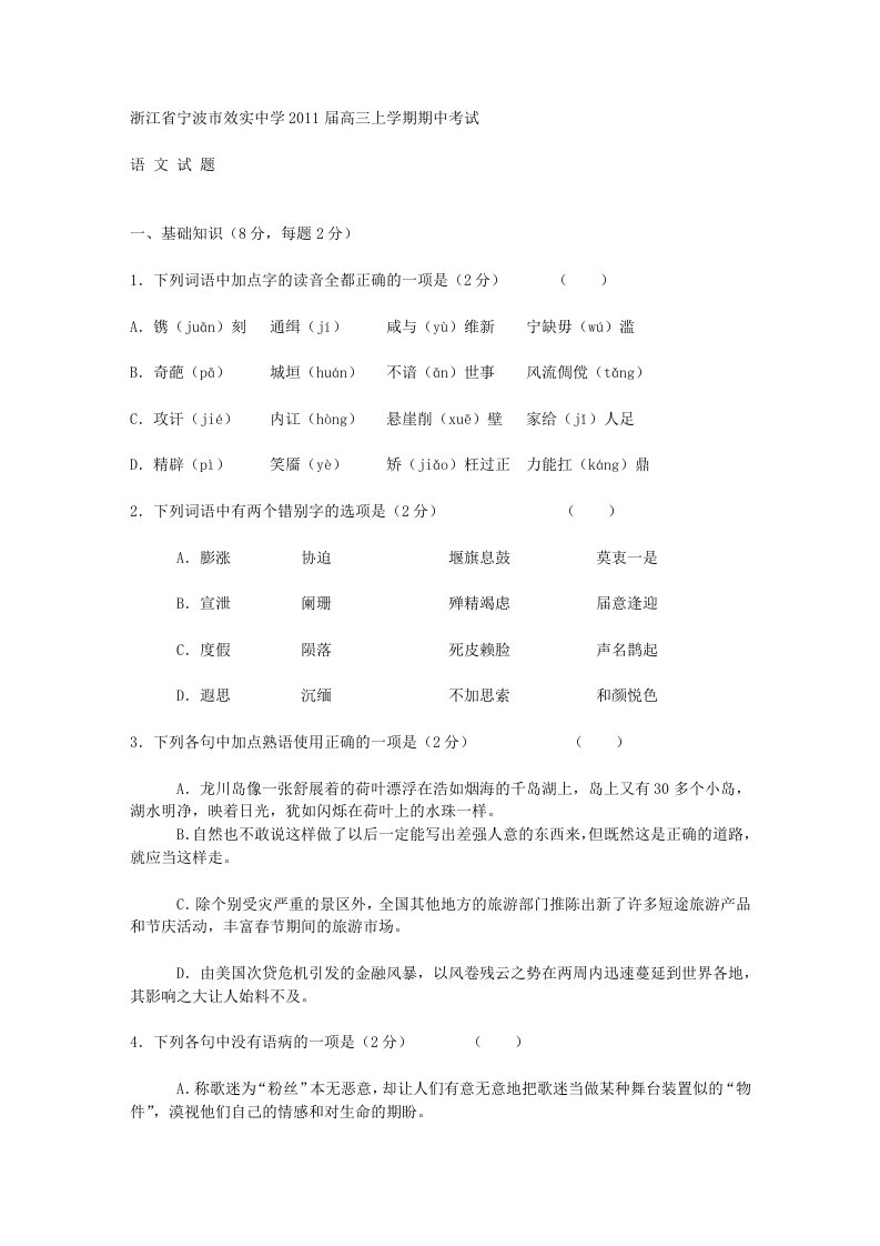 浙江省宁波市效实中学2011届高三上学期期中考试