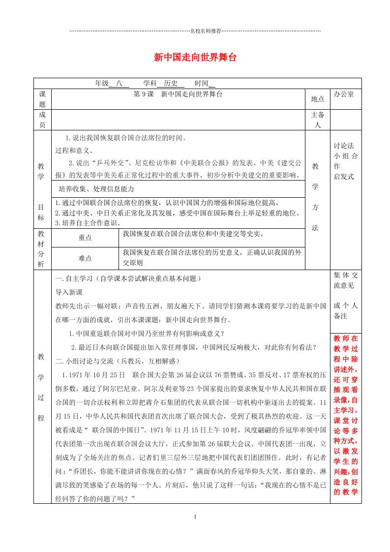 江苏省句容市初中八年级历史下册