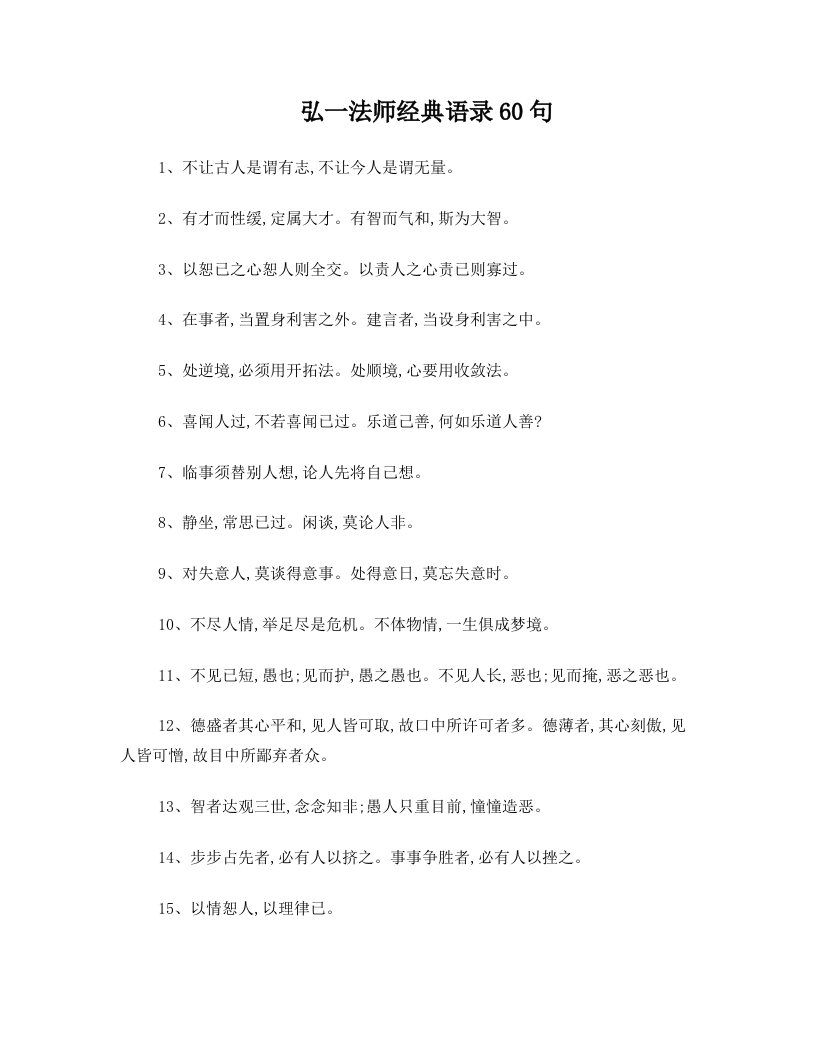 弘一法师经典语录60句