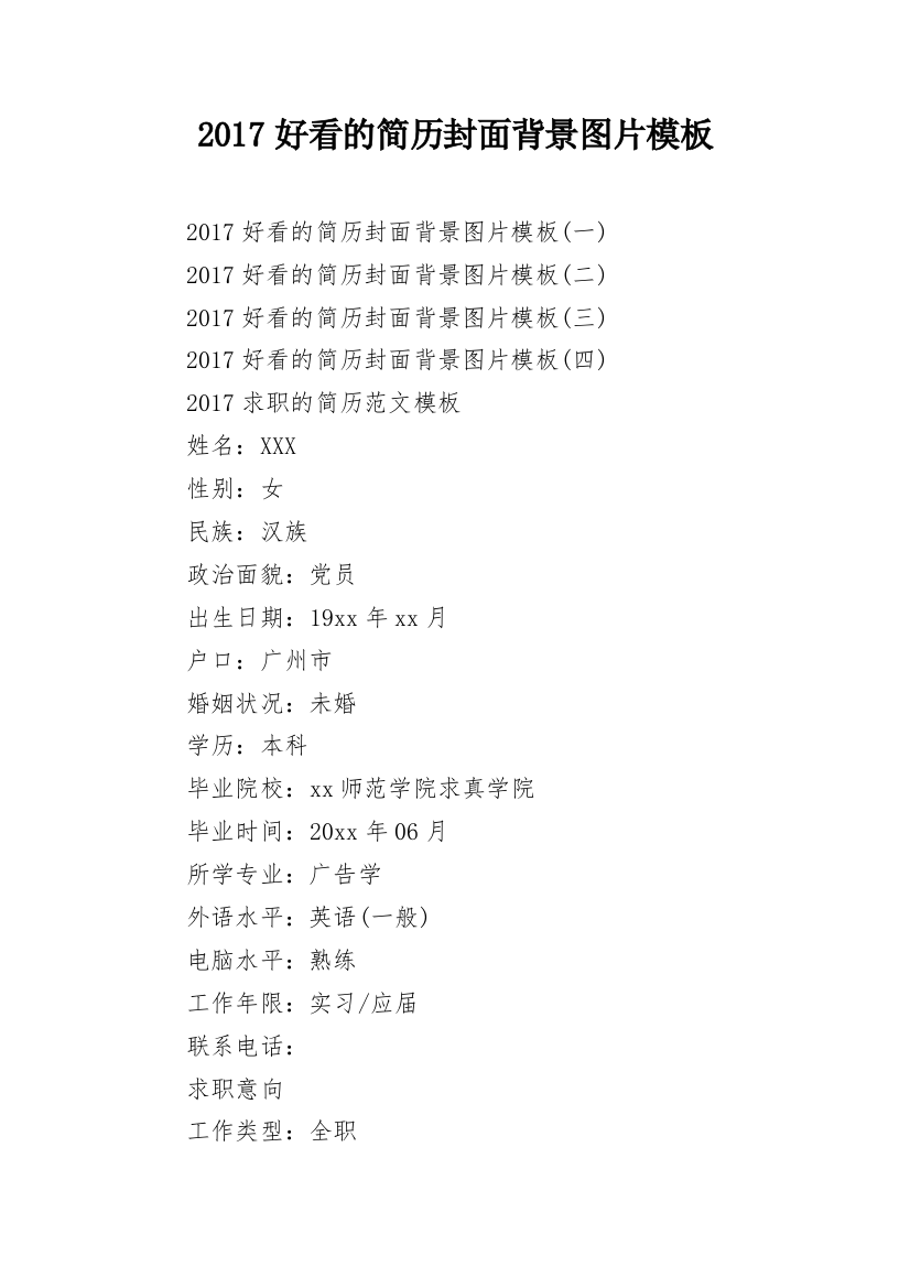 2017好看的简历封面背景图片模板