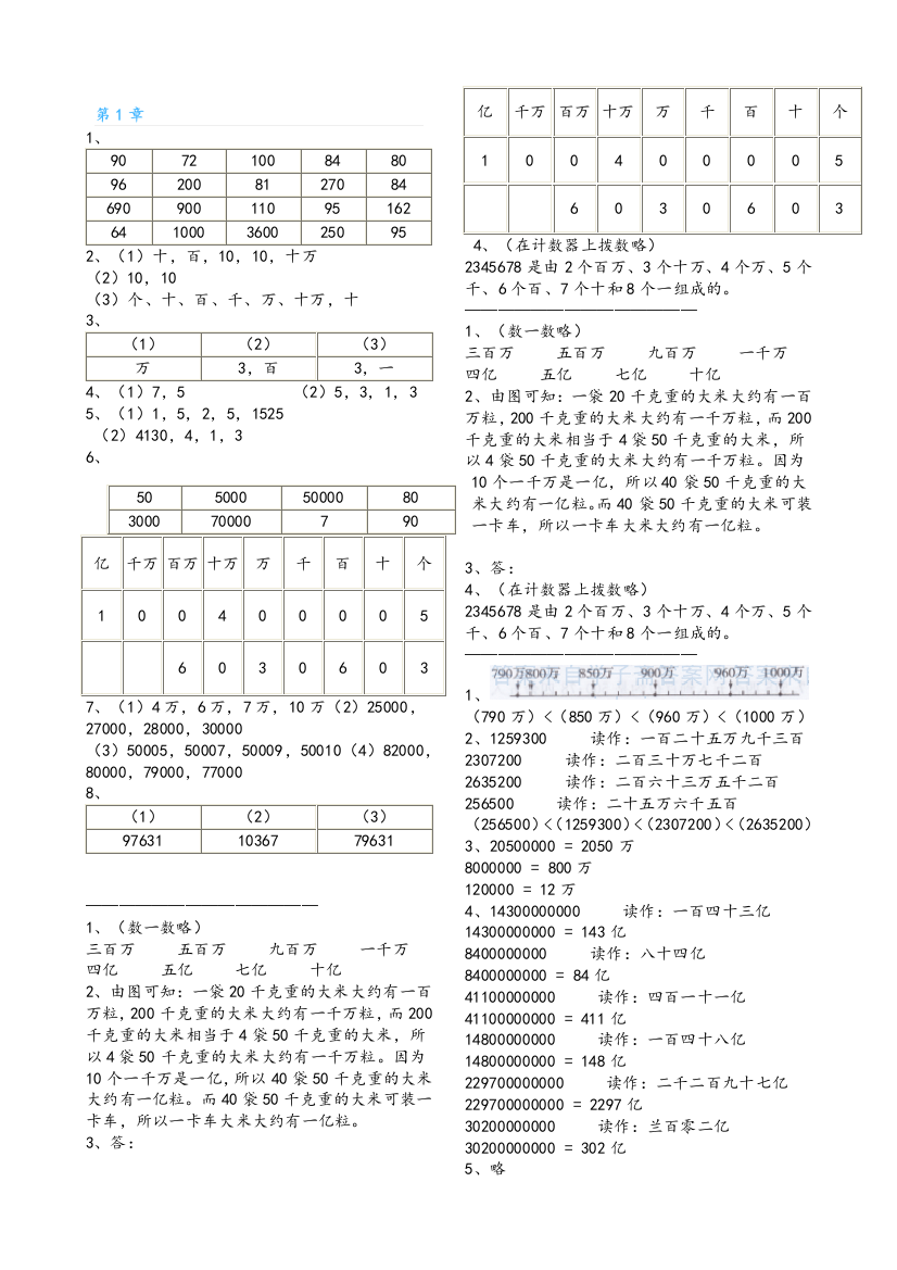 北师大版四年级(上册)数学书答案解析