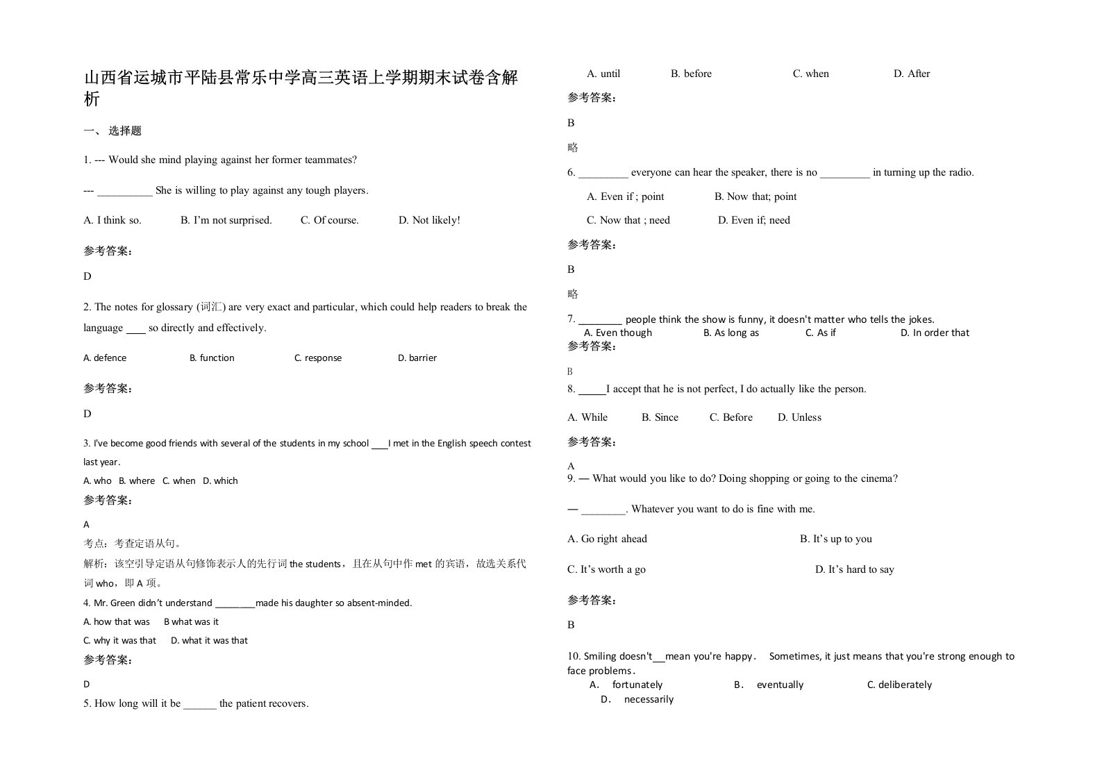 山西省运城市平陆县常乐中学高三英语上学期期末试卷含解析