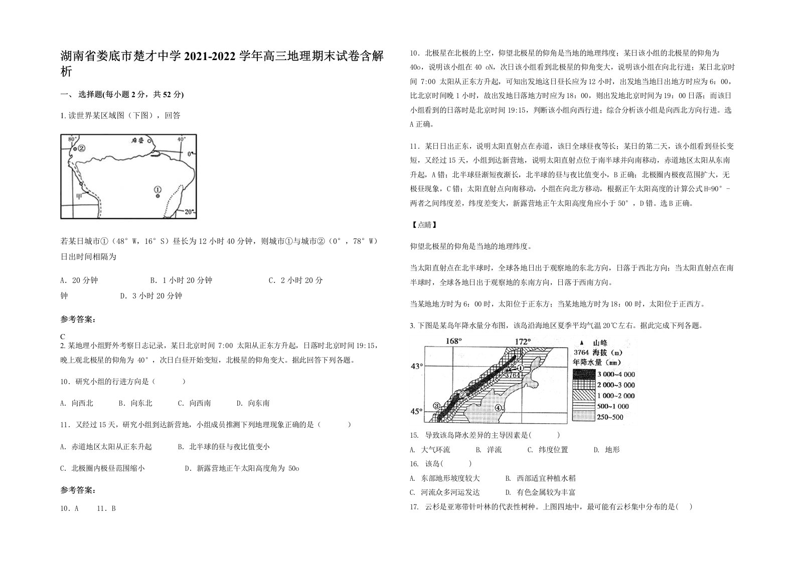 湖南省娄底市楚才中学2021-2022学年高三地理期末试卷含解析