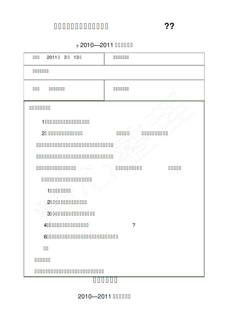 重点小学教研活动记录