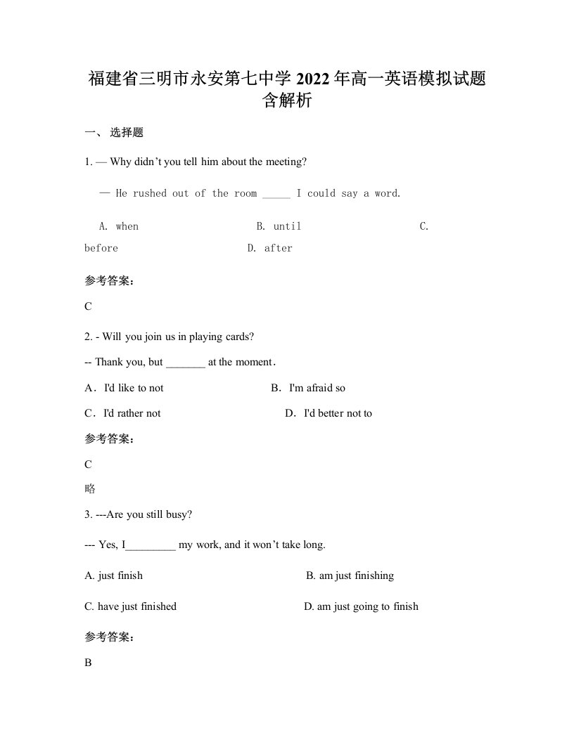 福建省三明市永安第七中学2022年高一英语模拟试题含解析