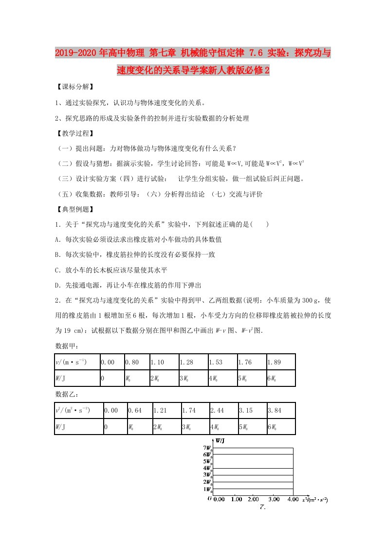 2019-2020年高中物理