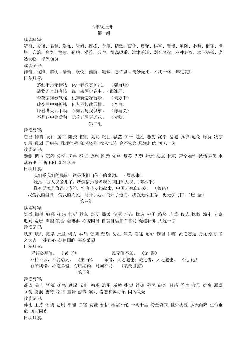 小学六年级人教版语文上册知识点