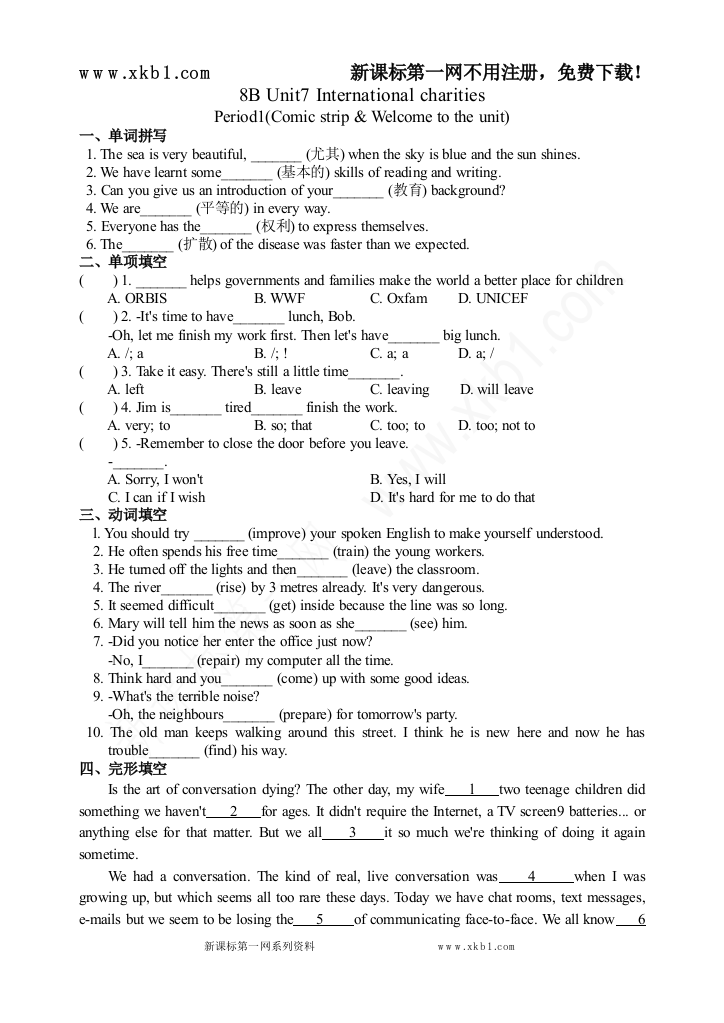 【小学中学教育精选】8B