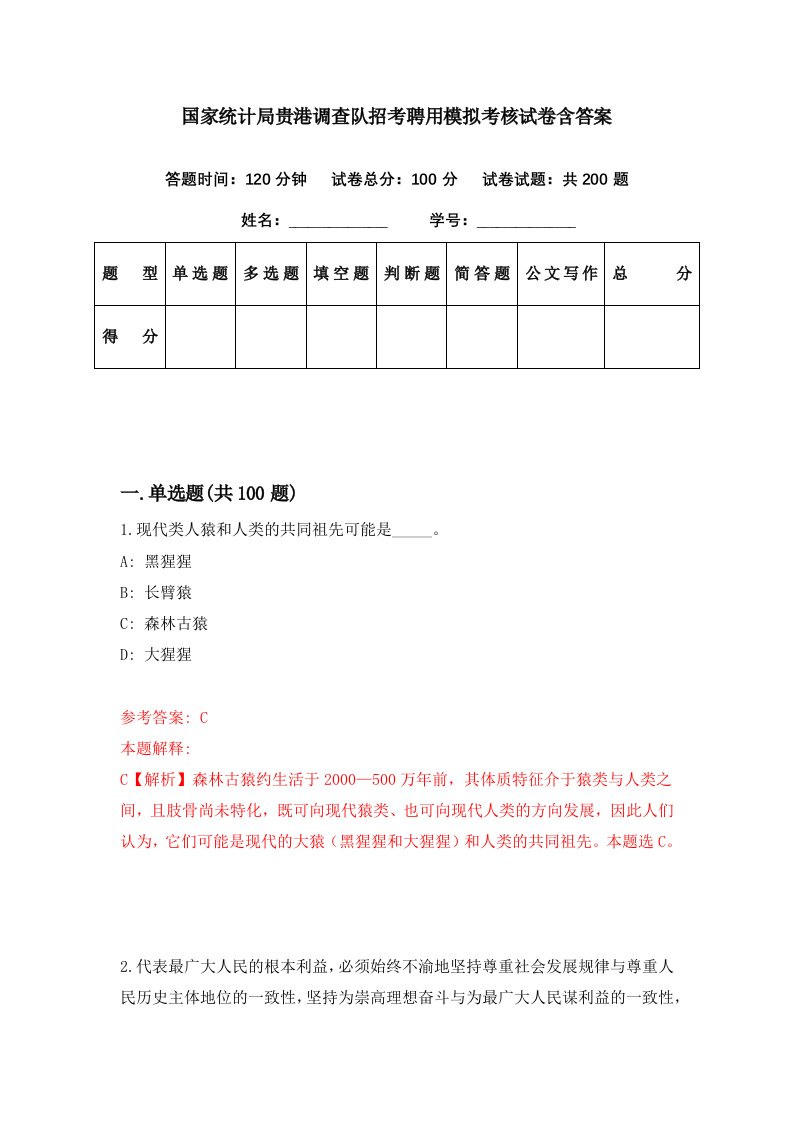 国家统计局贵港调查队招考聘用模拟考核试卷含答案3