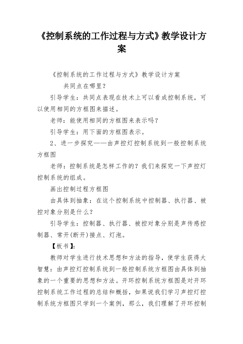 《控制系统的工作过程与方式》教学设计方案_1