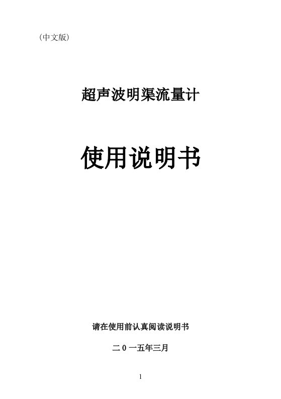 2.00超声波明渠流量计说明书-工程师手册-中文版