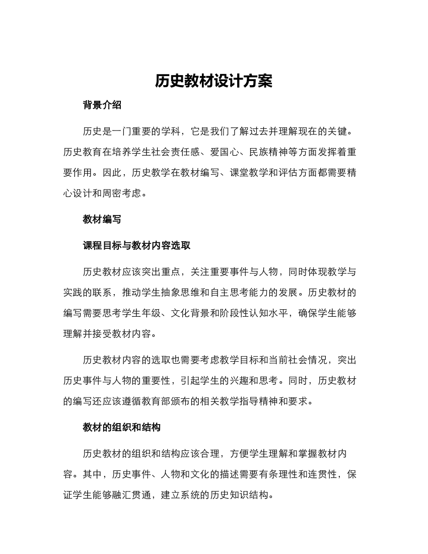 历史教材设计方案