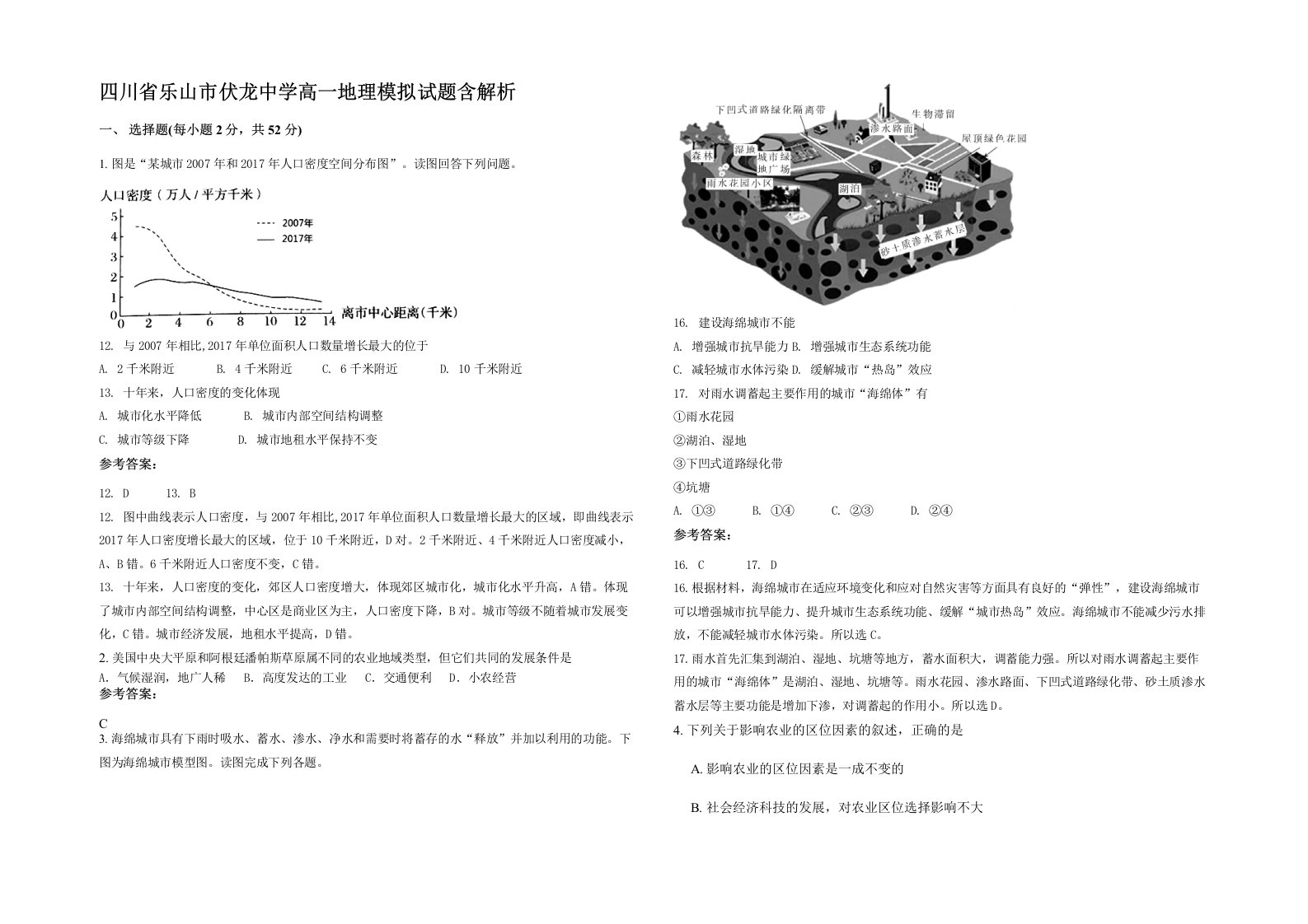 四川省乐山市伏龙中学高一地理模拟试题含解析