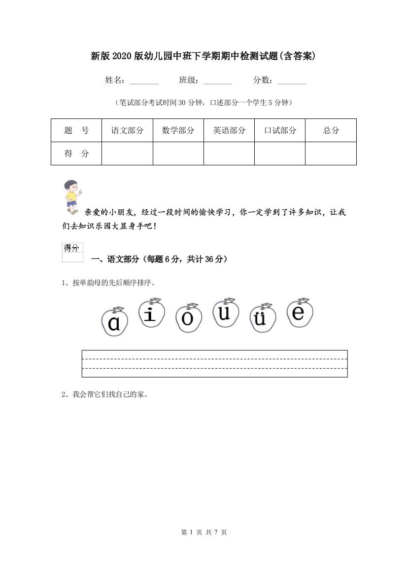 新版2020版幼儿园中班下学期期中检测试题(含答案)