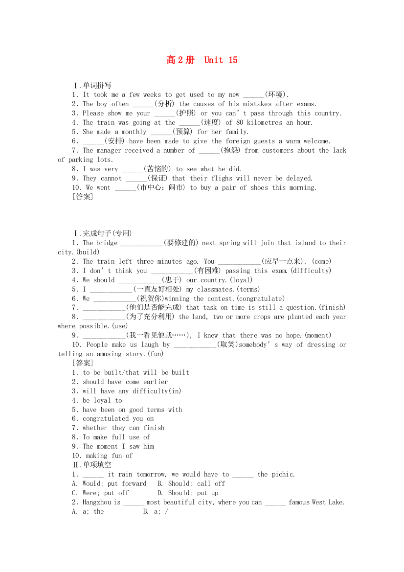 （整理版高中英语）高2册Unit15