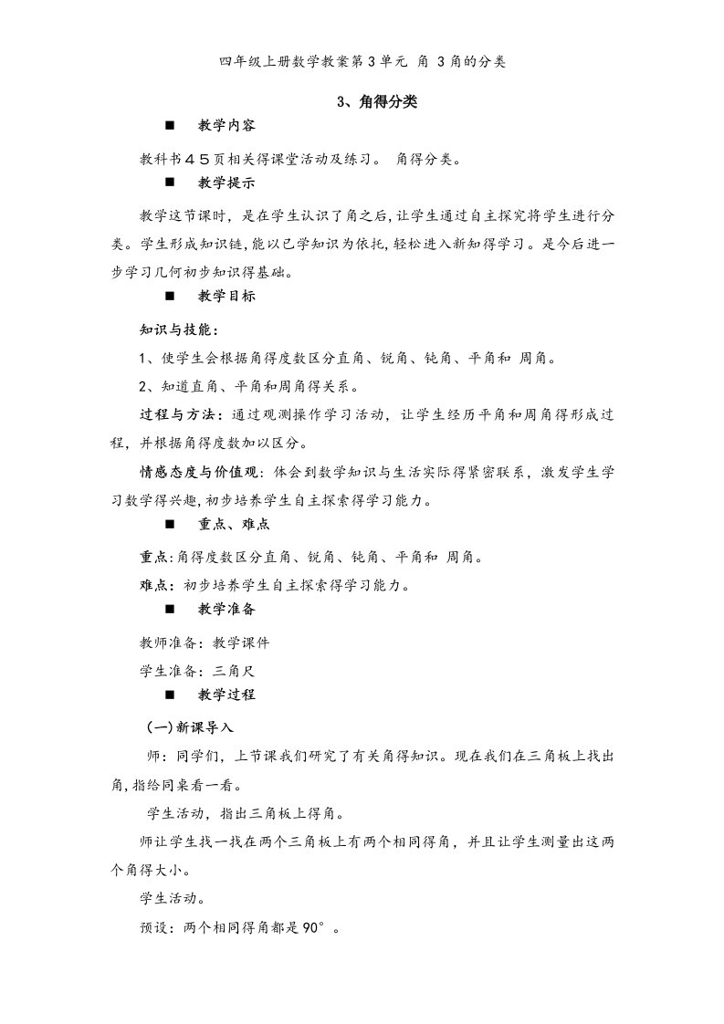 四年级上册数学教案第3单元