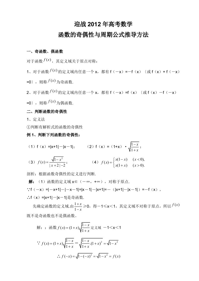 迎战高考数学函数的奇偶性与周期公式推导方法